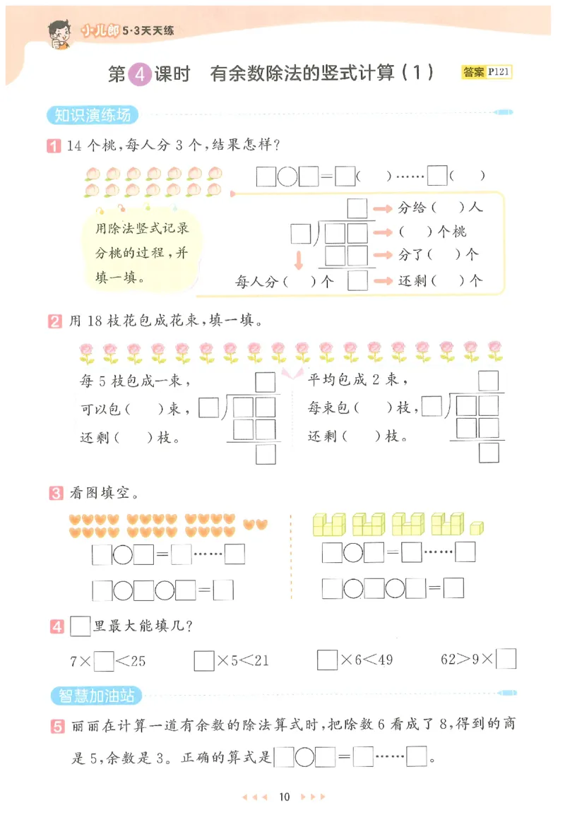 二年级数学下册人教版26春《53天天练》_2026春季学期_26春53天天练_26春人教版数学1-6年级下册《53天天练》_二年级数学下册人教版26春《53天天练》