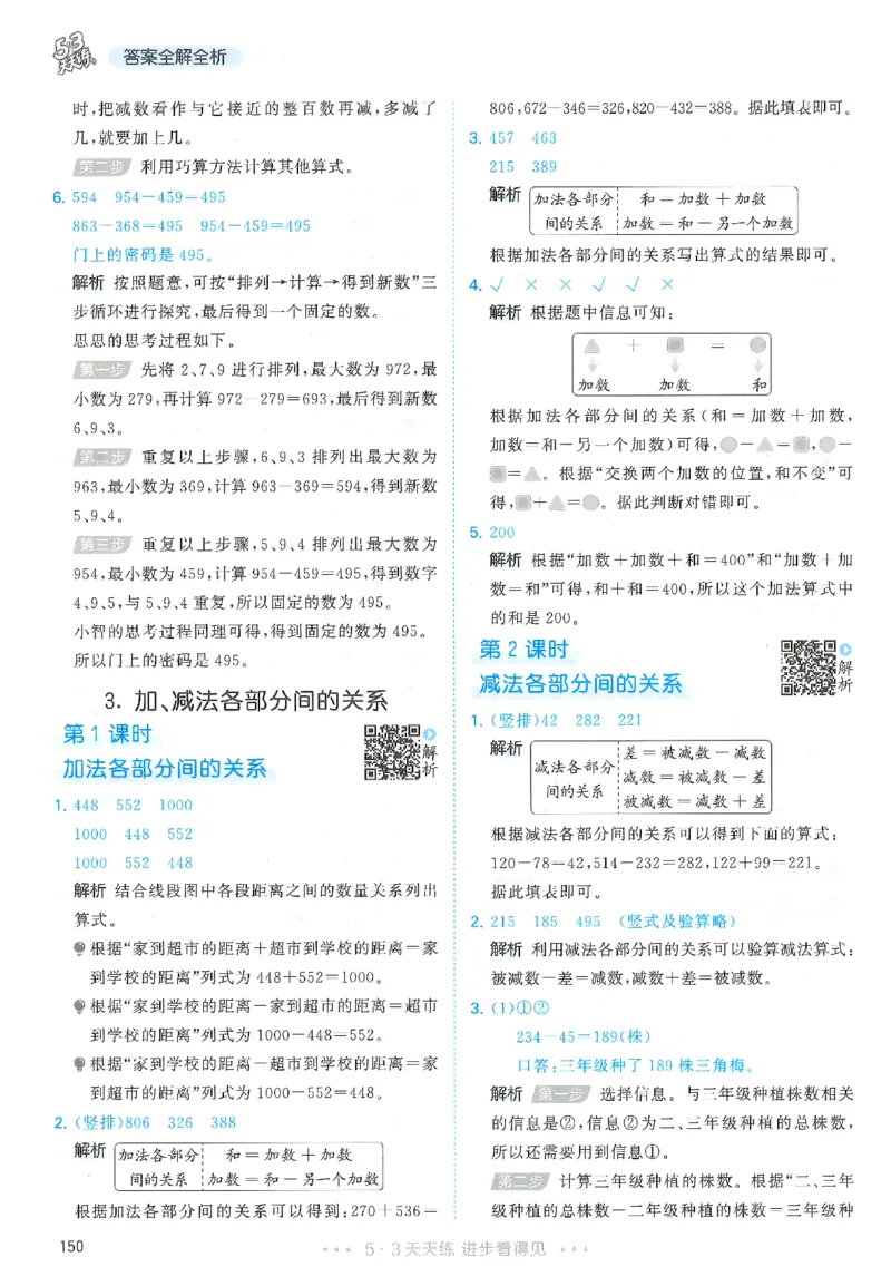 二年级数学下册人教版26春《53天天练》_2026春季学期_26春53天天练_26春人教版数学1-6年级下册《53天天练》_二年级数学下册人教版26春《53天天练》