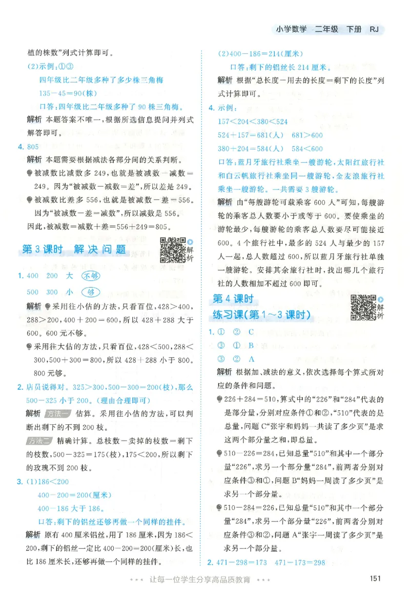 二年级数学下册人教版26春《53天天练》_2026春季学期_26春53天天练_26春人教版数学1-6年级下册《53天天练》_二年级数学下册人教版26春《53天天练》