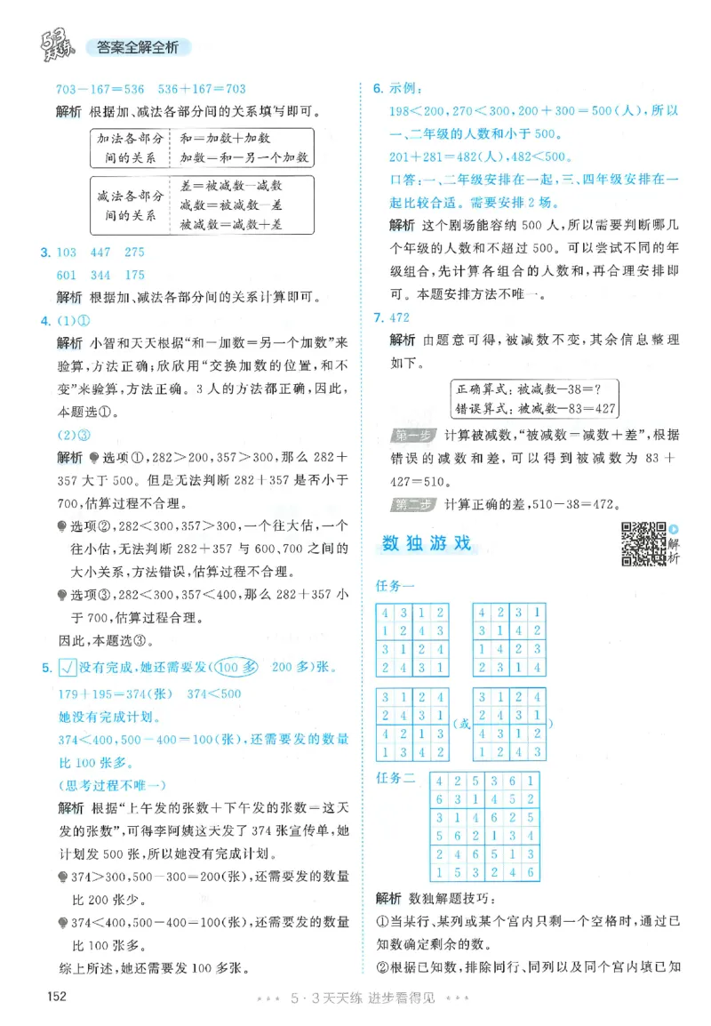 二年级数学下册人教版26春《53天天练》_2026春季学期_26春53天天练_26春人教版数学1-6年级下册《53天天练》_二年级数学下册人教版26春《53天天练》
