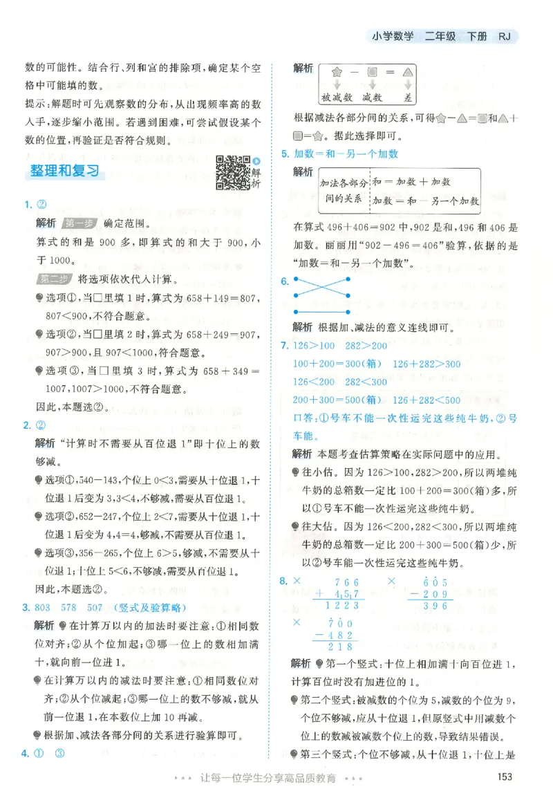 二年级数学下册人教版26春《53天天练》_2026春季学期_26春53天天练_26春人教版数学1-6年级下册《53天天练》_二年级数学下册人教版26春《53天天练》