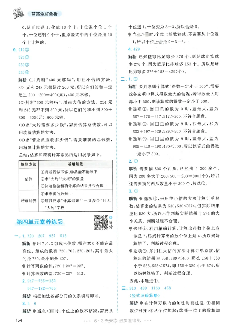 二年级数学下册人教版26春《53天天练》_2026春季学期_26春53天天练_26春人教版数学1-6年级下册《53天天练》_二年级数学下册人教版26春《53天天练》