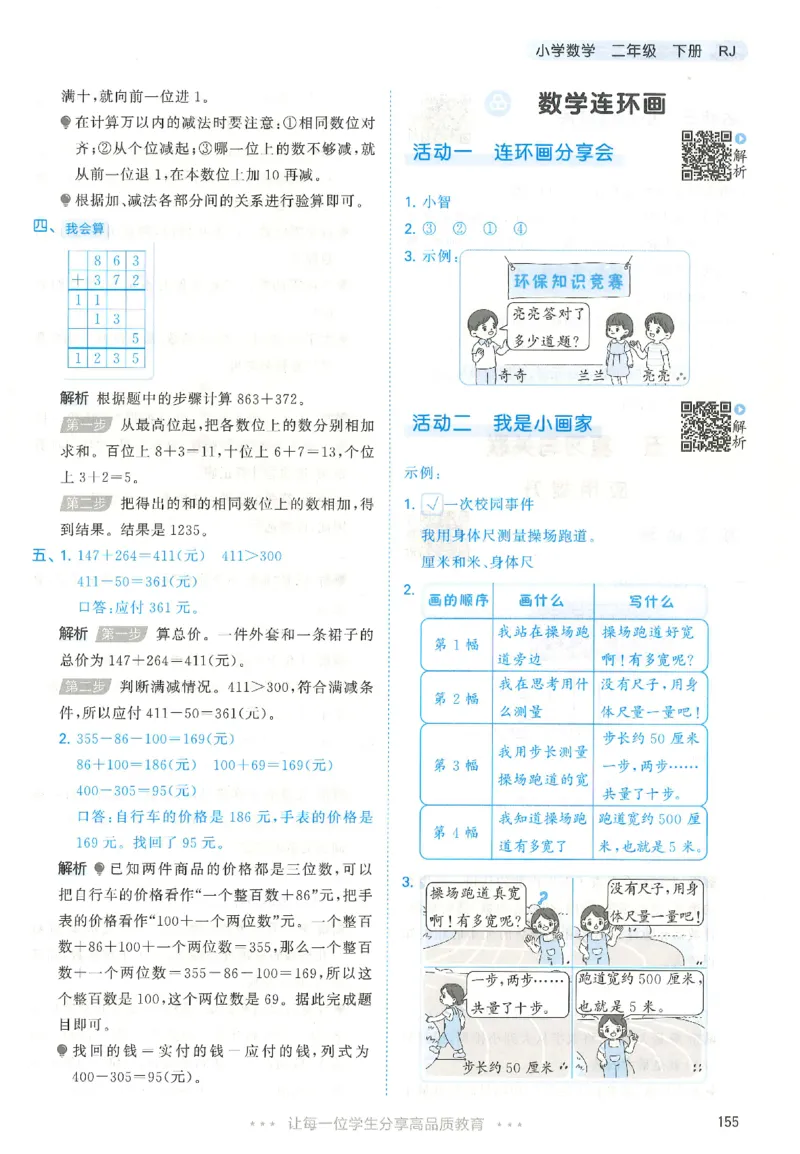 二年级数学下册人教版26春《53天天练》_2026春季学期_26春53天天练_26春人教版数学1-6年级下册《53天天练》_二年级数学下册人教版26春《53天天练》