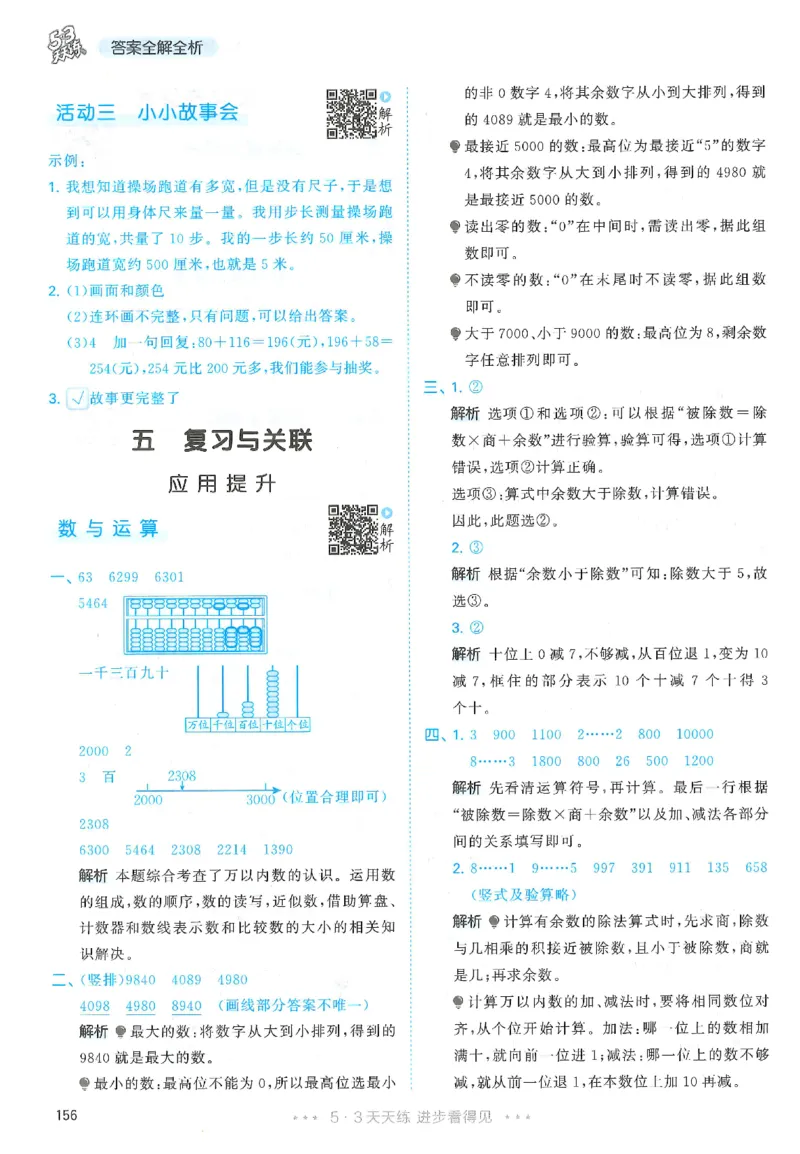 二年级数学下册人教版26春《53天天练》_2026春季学期_26春53天天练_26春人教版数学1-6年级下册《53天天练》_二年级数学下册人教版26春《53天天练》