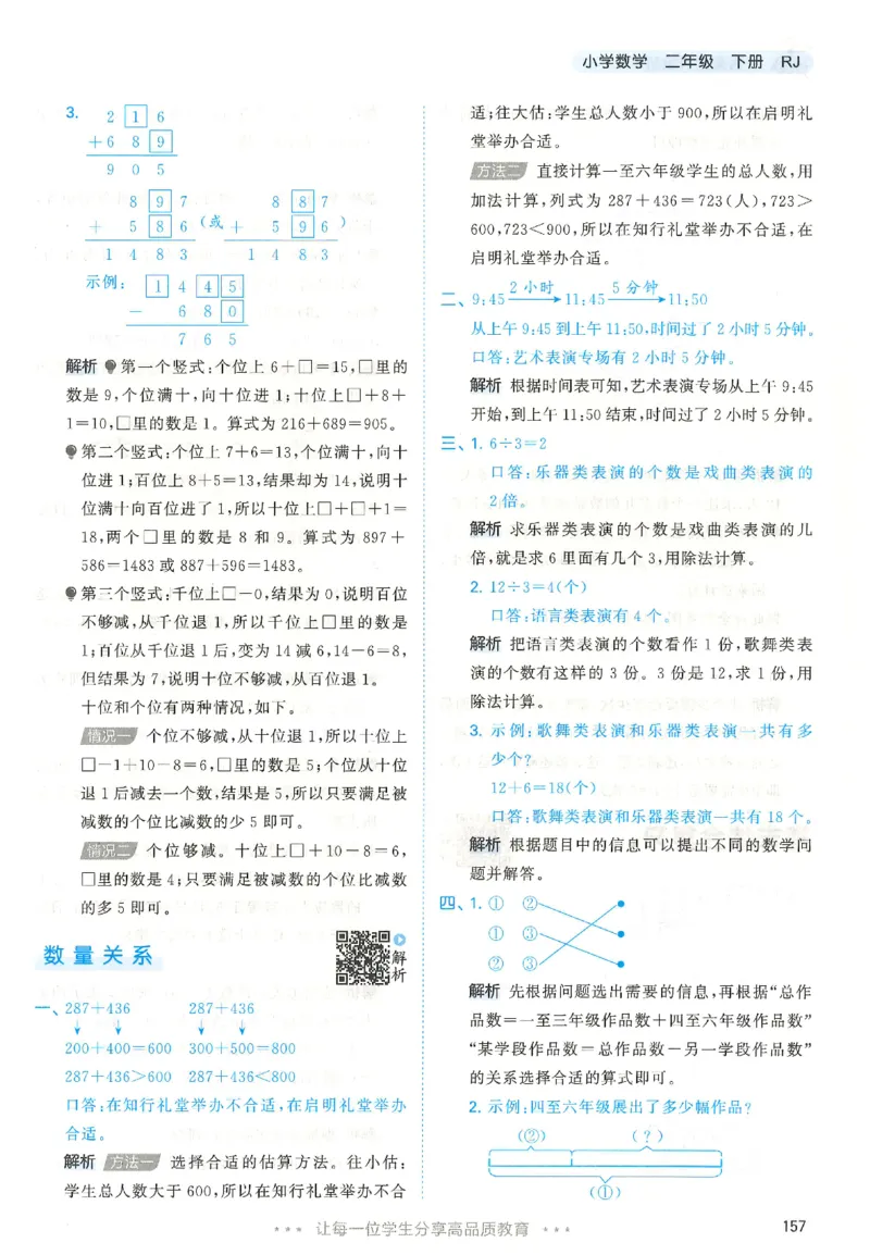 二年级数学下册人教版26春《53天天练》_2026春季学期_26春53天天练_26春人教版数学1-6年级下册《53天天练》_二年级数学下册人教版26春《53天天练》