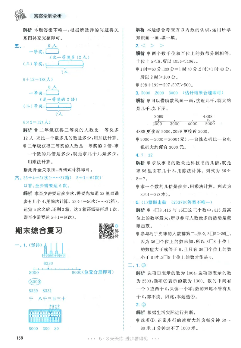 二年级数学下册人教版26春《53天天练》_2026春季学期_26春53天天练_26春人教版数学1-6年级下册《53天天练》_二年级数学下册人教版26春《53天天练》