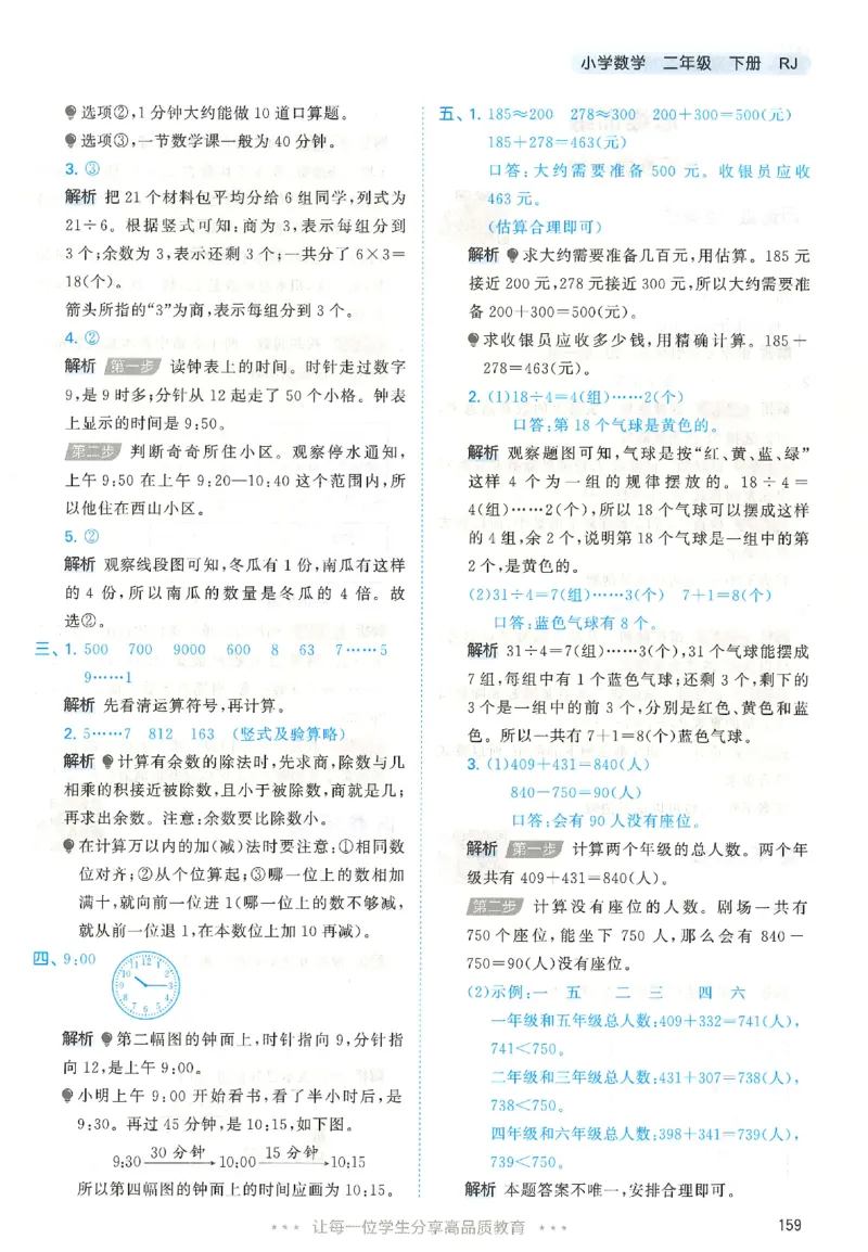 二年级数学下册人教版26春《53天天练》_2026春季学期_26春53天天练_26春人教版数学1-6年级下册《53天天练》_二年级数学下册人教版26春《53天天练》