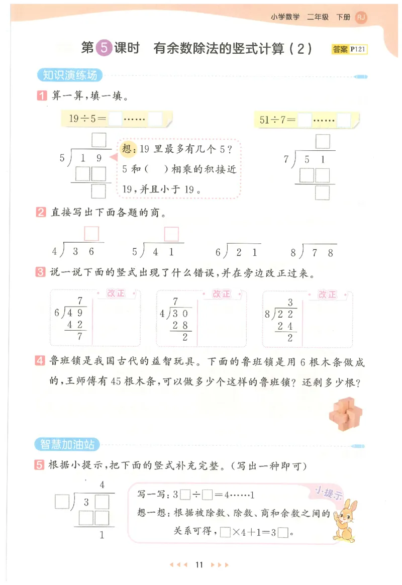 二年级数学下册人教版26春《53天天练》_2026春季学期_26春53天天练_26春人教版数学1-6年级下册《53天天练》_二年级数学下册人教版26春《53天天练》