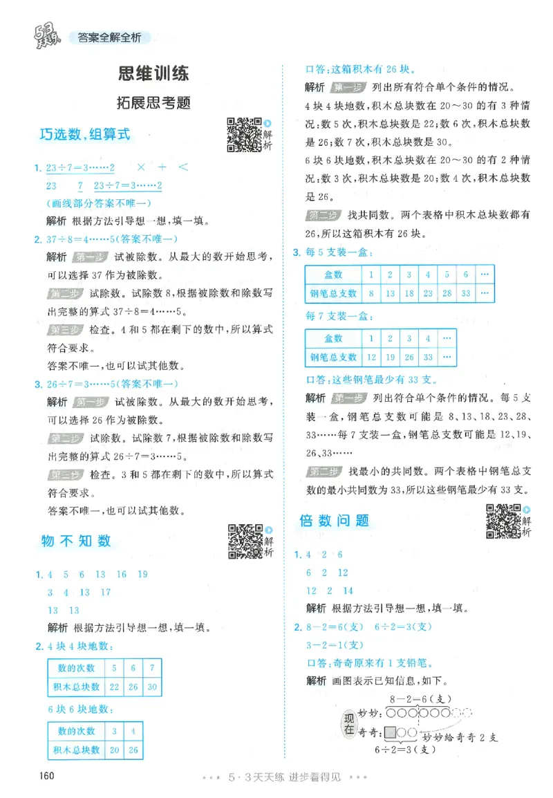 二年级数学下册人教版26春《53天天练》_2026春季学期_26春53天天练_26春人教版数学1-6年级下册《53天天练》_二年级数学下册人教版26春《53天天练》