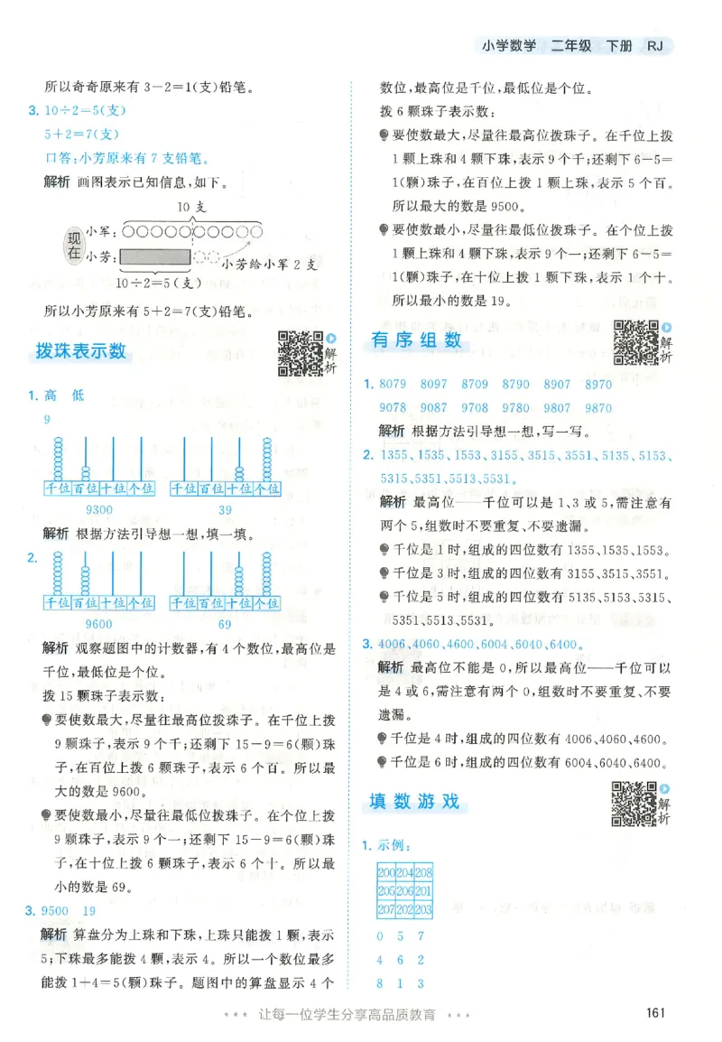 二年级数学下册人教版26春《53天天练》_2026春季学期_26春53天天练_26春人教版数学1-6年级下册《53天天练》_二年级数学下册人教版26春《53天天练》