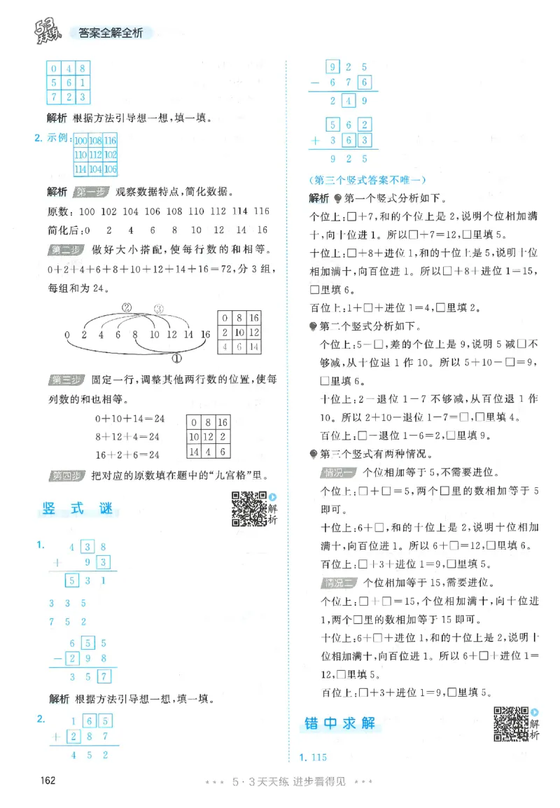 二年级数学下册人教版26春《53天天练》_2026春季学期_26春53天天练_26春人教版数学1-6年级下册《53天天练》_二年级数学下册人教版26春《53天天练》