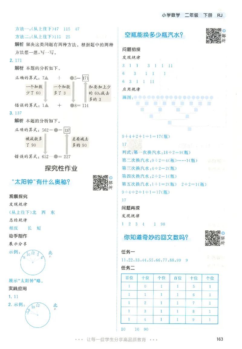 二年级数学下册人教版26春《53天天练》_2026春季学期_26春53天天练_26春人教版数学1-6年级下册《53天天练》_二年级数学下册人教版26春《53天天练》
