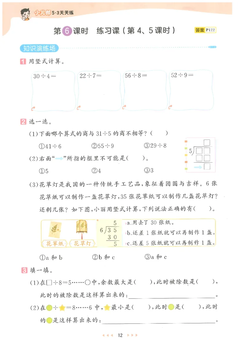 二年级数学下册人教版26春《53天天练》_2026春季学期_26春53天天练_26春人教版数学1-6年级下册《53天天练》_二年级数学下册人教版26春《53天天练》