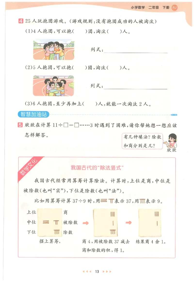 二年级数学下册人教版26春《53天天练》_2026春季学期_26春53天天练_26春人教版数学1-6年级下册《53天天练》_二年级数学下册人教版26春《53天天练》