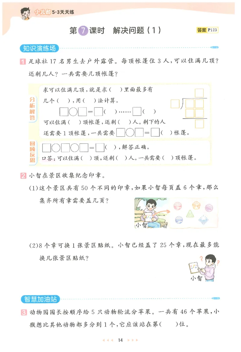 二年级数学下册人教版26春《53天天练》_2026春季学期_26春53天天练_26春人教版数学1-6年级下册《53天天练》_二年级数学下册人教版26春《53天天练》
