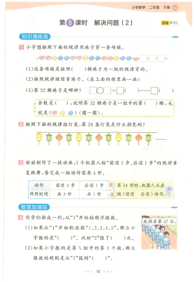 二年级数学下册人教版26春《53天天练》_2026春季学期_26春53天天练_26春人教版数学1-6年级下册《53天天练》_二年级数学下册人教版26春《53天天练》