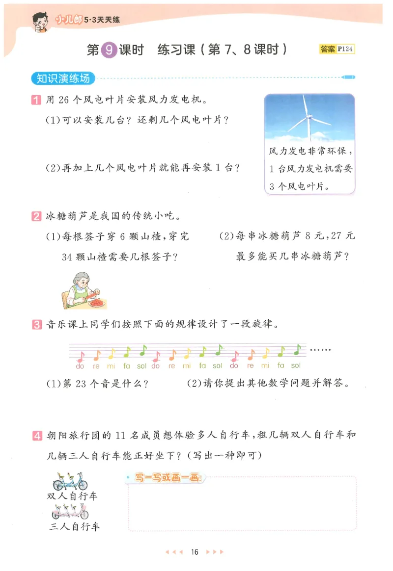 二年级数学下册人教版26春《53天天练》_2026春季学期_26春53天天练_26春人教版数学1-6年级下册《53天天练》_二年级数学下册人教版26春《53天天练》