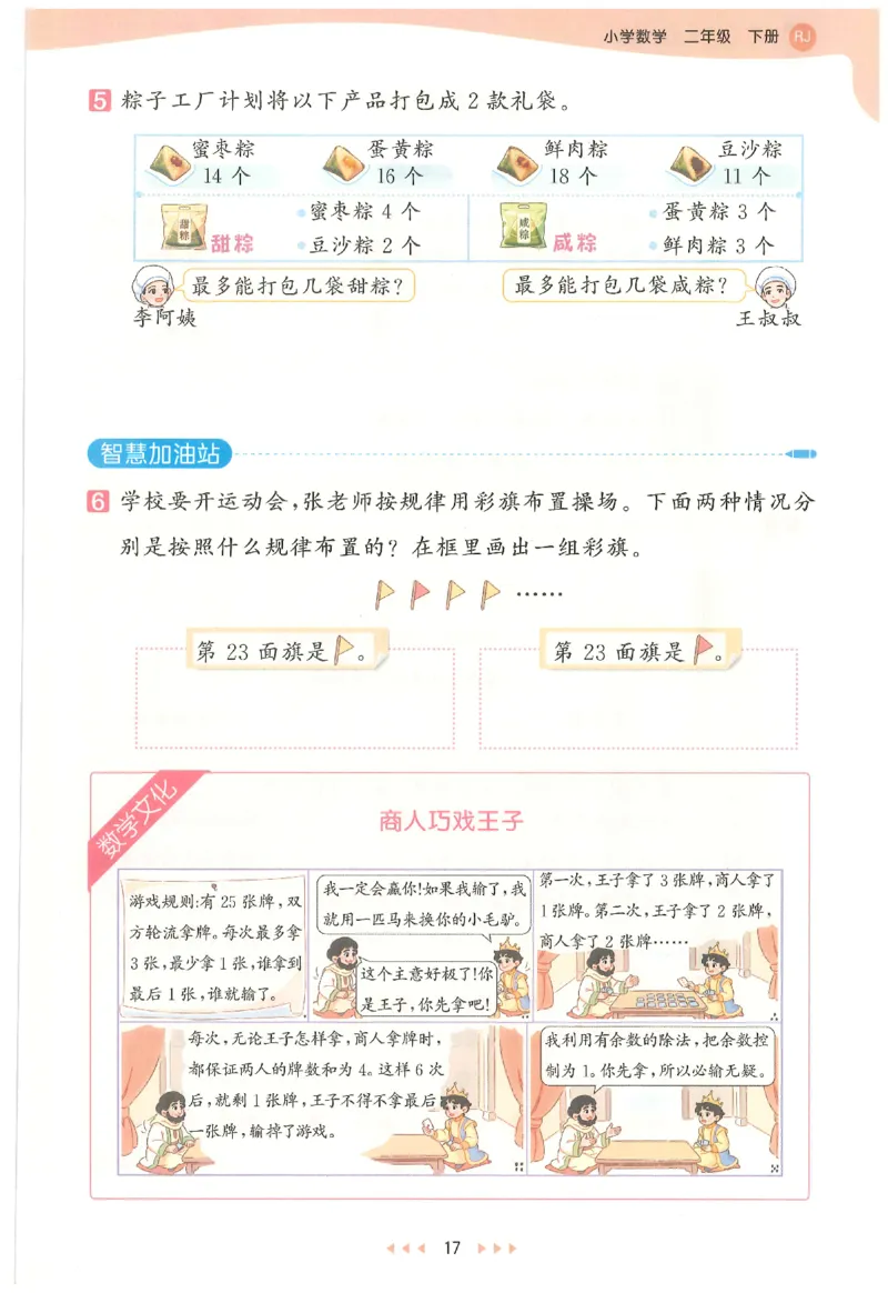 二年级数学下册人教版26春《53天天练》_2026春季学期_26春53天天练_26春人教版数学1-6年级下册《53天天练》_二年级数学下册人教版26春《53天天练》