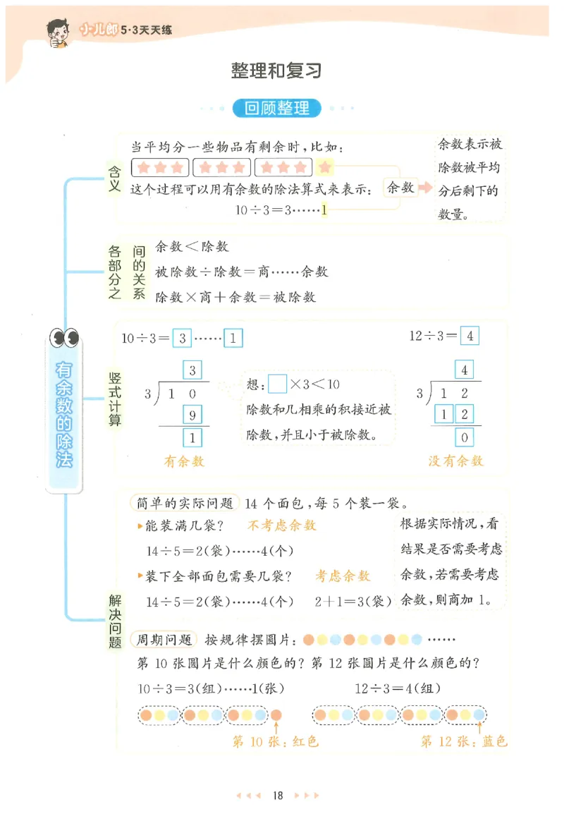 二年级数学下册人教版26春《53天天练》_2026春季学期_26春53天天练_26春人教版数学1-6年级下册《53天天练》_二年级数学下册人教版26春《53天天练》