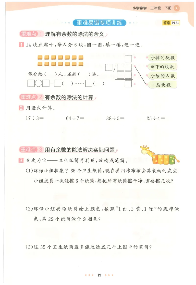 二年级数学下册人教版26春《53天天练》_2026春季学期_26春53天天练_26春人教版数学1-6年级下册《53天天练》_二年级数学下册人教版26春《53天天练》