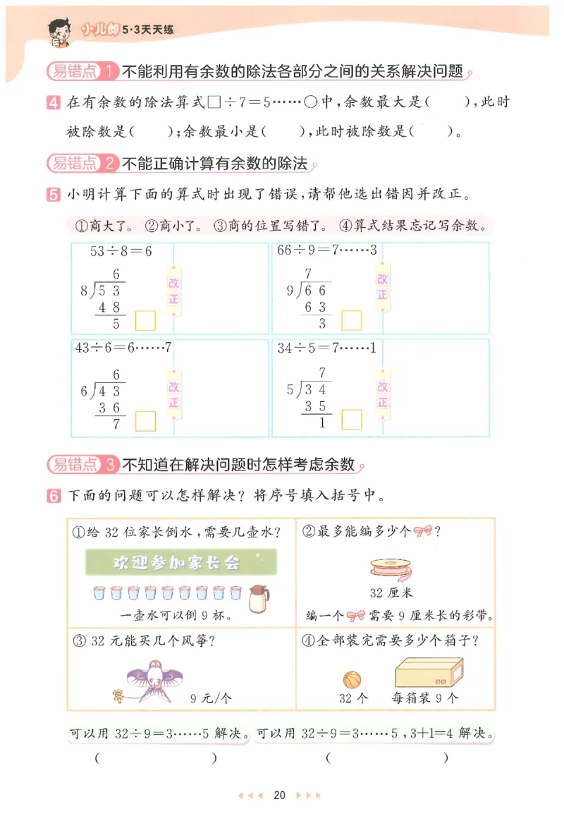 二年级数学下册人教版26春《53天天练》_2026春季学期_26春53天天练_26春人教版数学1-6年级下册《53天天练》_二年级数学下册人教版26春《53天天练》