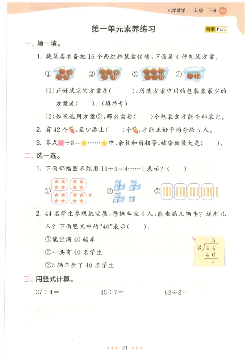 二年级数学下册人教版26春《53天天练》_2026春季学期_26春53天天练_26春人教版数学1-6年级下册《53天天练》_二年级数学下册人教版26春《53天天练》