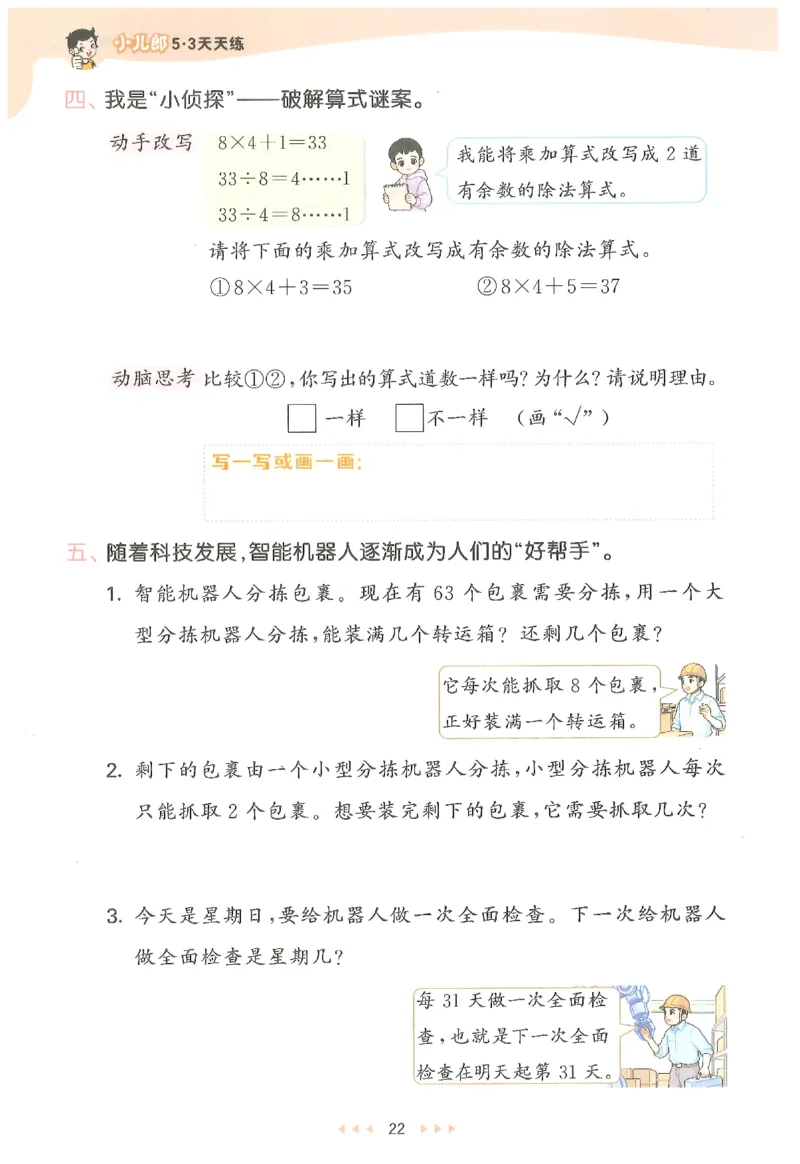 二年级数学下册人教版26春《53天天练》_2026春季学期_26春53天天练_26春人教版数学1-6年级下册《53天天练》_二年级数学下册人教版26春《53天天练》