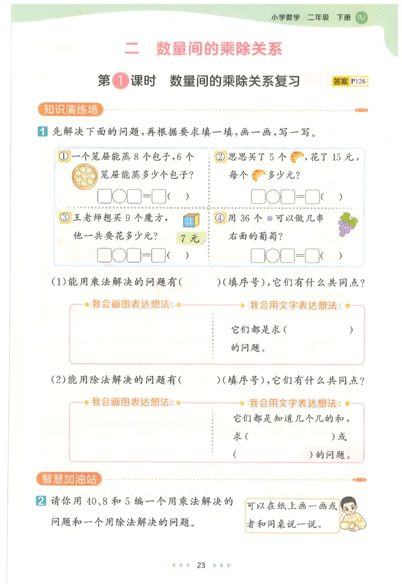 二年级数学下册人教版26春《53天天练》_2026春季学期_26春53天天练_26春人教版数学1-6年级下册《53天天练》_二年级数学下册人教版26春《53天天练》