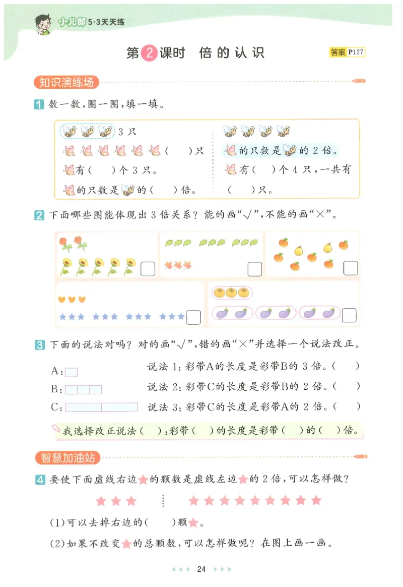 二年级数学下册人教版26春《53天天练》_2026春季学期_26春53天天练_26春人教版数学1-6年级下册《53天天练》_二年级数学下册人教版26春《53天天练》