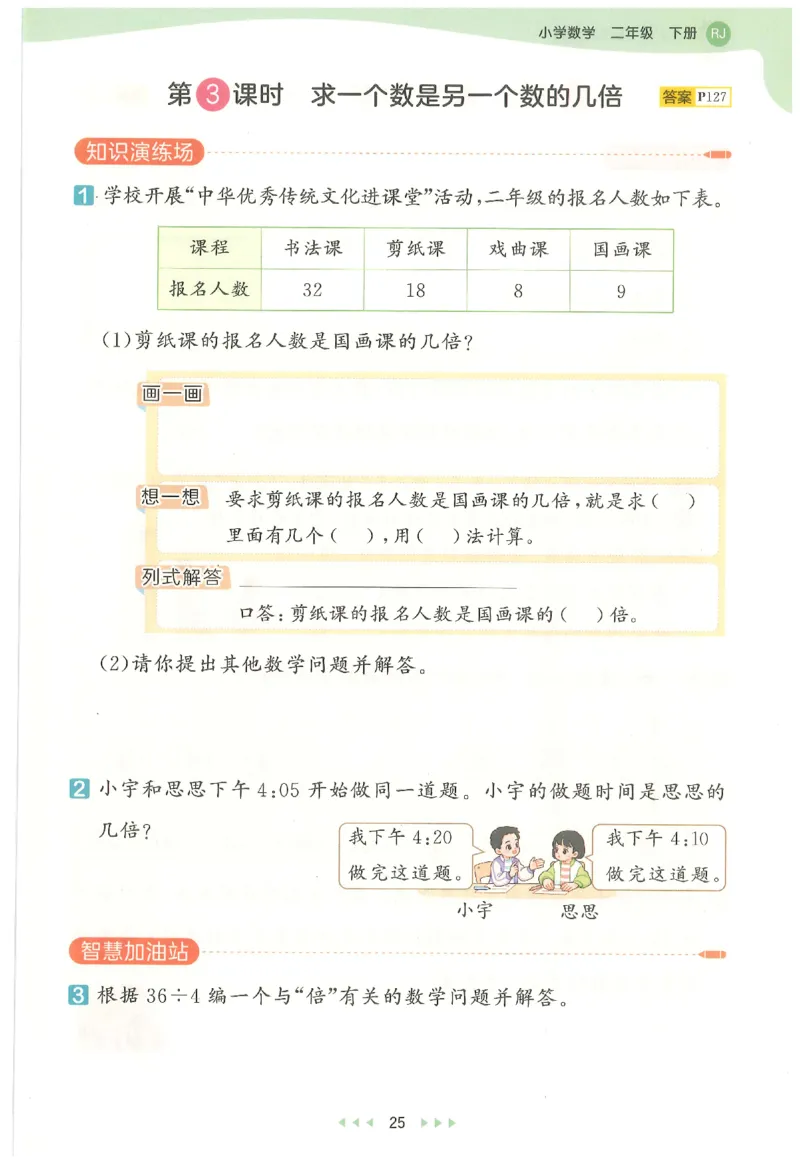 二年级数学下册人教版26春《53天天练》_2026春季学期_26春53天天练_26春人教版数学1-6年级下册《53天天练》_二年级数学下册人教版26春《53天天练》