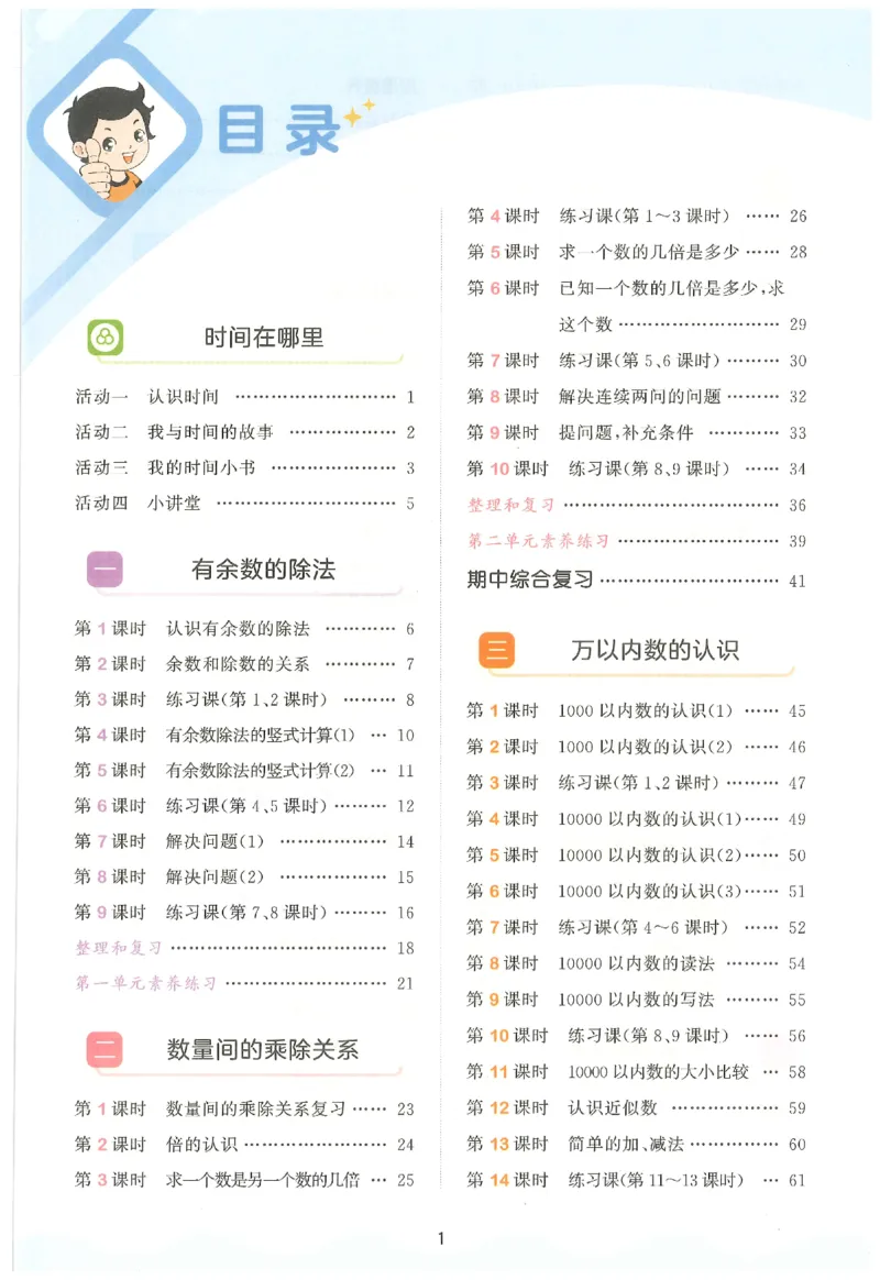 二年级数学下册人教版26春《53天天练》_2026春季学期_26春53天天练_26春人教版数学1-6年级下册《53天天练》_二年级数学下册人教版26春《53天天练》