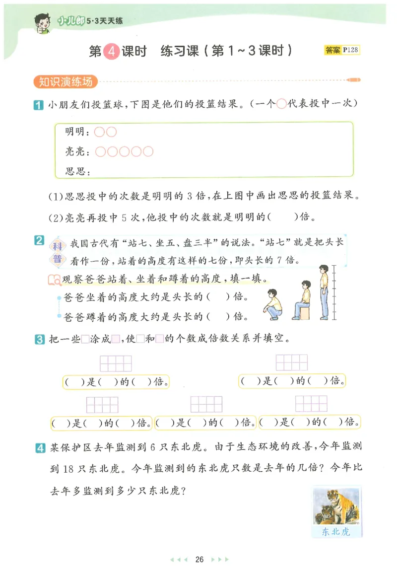 二年级数学下册人教版26春《53天天练》_2026春季学期_26春53天天练_26春人教版数学1-6年级下册《53天天练》_二年级数学下册人教版26春《53天天练》