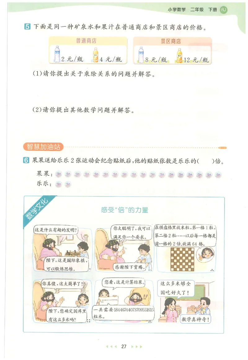 二年级数学下册人教版26春《53天天练》_2026春季学期_26春53天天练_26春人教版数学1-6年级下册《53天天练》_二年级数学下册人教版26春《53天天练》