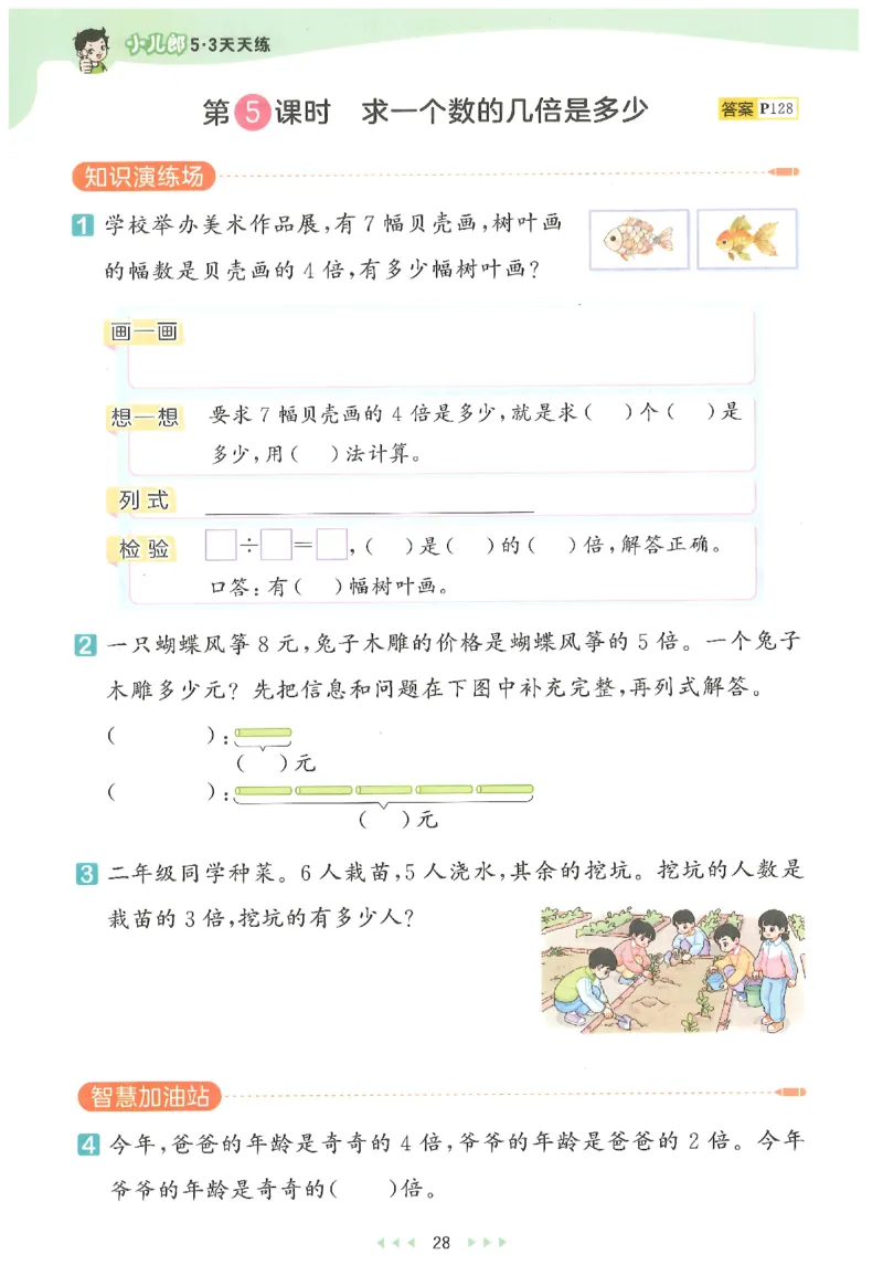 二年级数学下册人教版26春《53天天练》_2026春季学期_26春53天天练_26春人教版数学1-6年级下册《53天天练》_二年级数学下册人教版26春《53天天练》