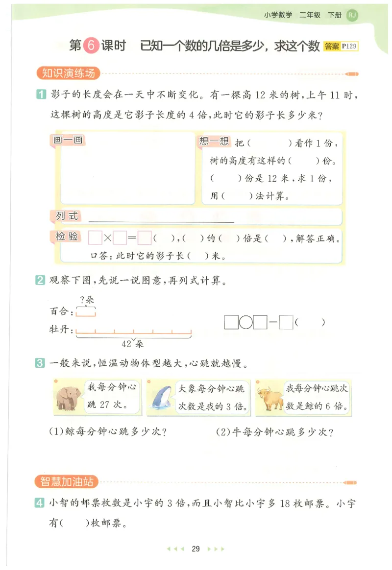 二年级数学下册人教版26春《53天天练》_2026春季学期_26春53天天练_26春人教版数学1-6年级下册《53天天练》_二年级数学下册人教版26春《53天天练》