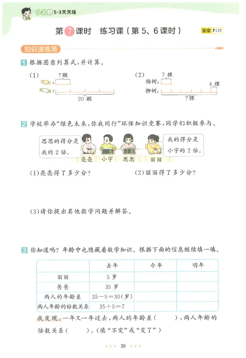 二年级数学下册人教版26春《53天天练》_2026春季学期_26春53天天练_26春人教版数学1-6年级下册《53天天练》_二年级数学下册人教版26春《53天天练》