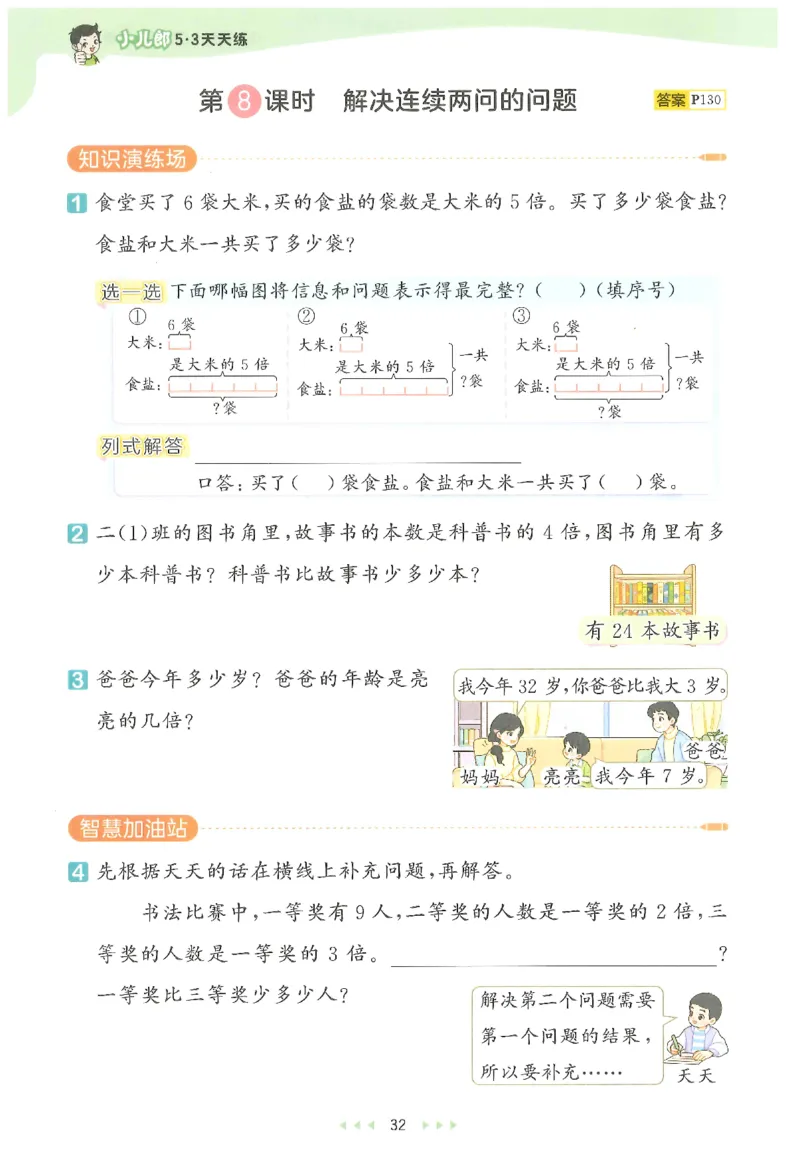 二年级数学下册人教版26春《53天天练》_2026春季学期_26春53天天练_26春人教版数学1-6年级下册《53天天练》_二年级数学下册人教版26春《53天天练》