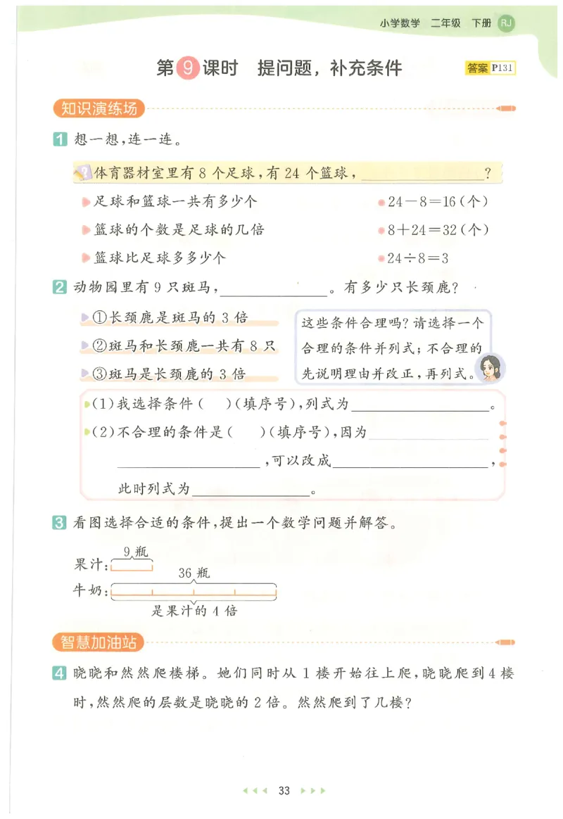 二年级数学下册人教版26春《53天天练》_2026春季学期_26春53天天练_26春人教版数学1-6年级下册《53天天练》_二年级数学下册人教版26春《53天天练》