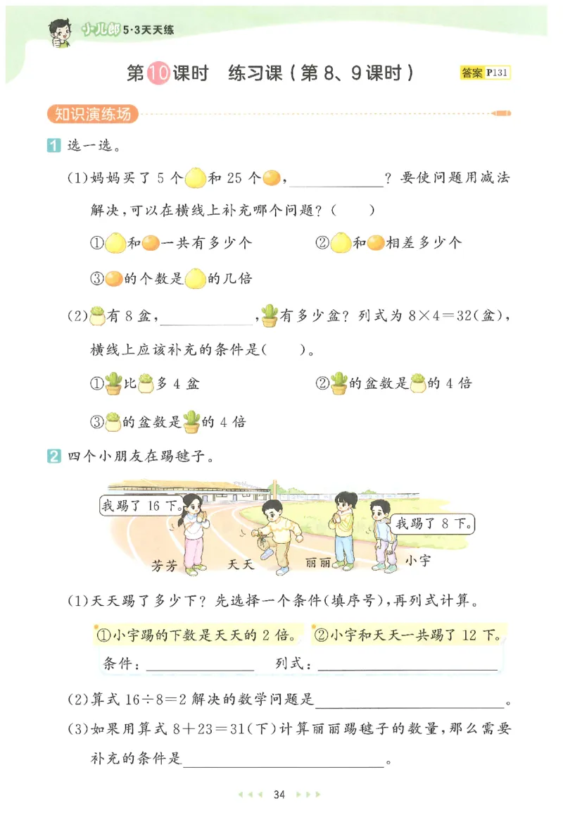 二年级数学下册人教版26春《53天天练》_2026春季学期_26春53天天练_26春人教版数学1-6年级下册《53天天练》_二年级数学下册人教版26春《53天天练》