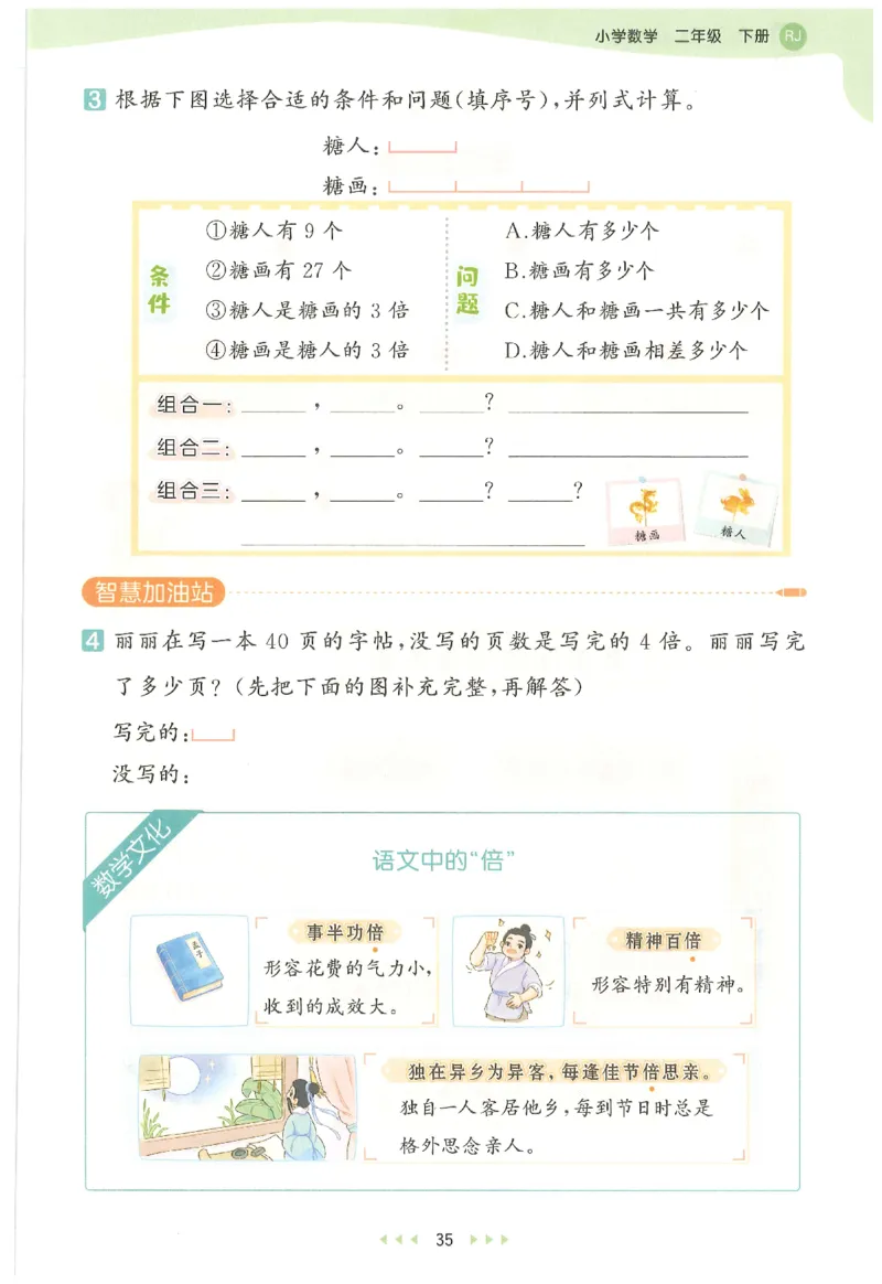 二年级数学下册人教版26春《53天天练》_2026春季学期_26春53天天练_26春人教版数学1-6年级下册《53天天练》_二年级数学下册人教版26春《53天天练》