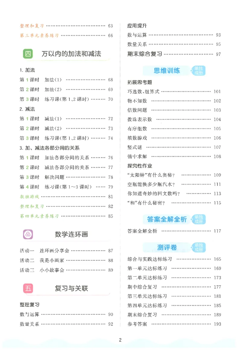 二年级数学下册人教版26春《53天天练》_2026春季学期_26春53天天练_26春人教版数学1-6年级下册《53天天练》_二年级数学下册人教版26春《53天天练》