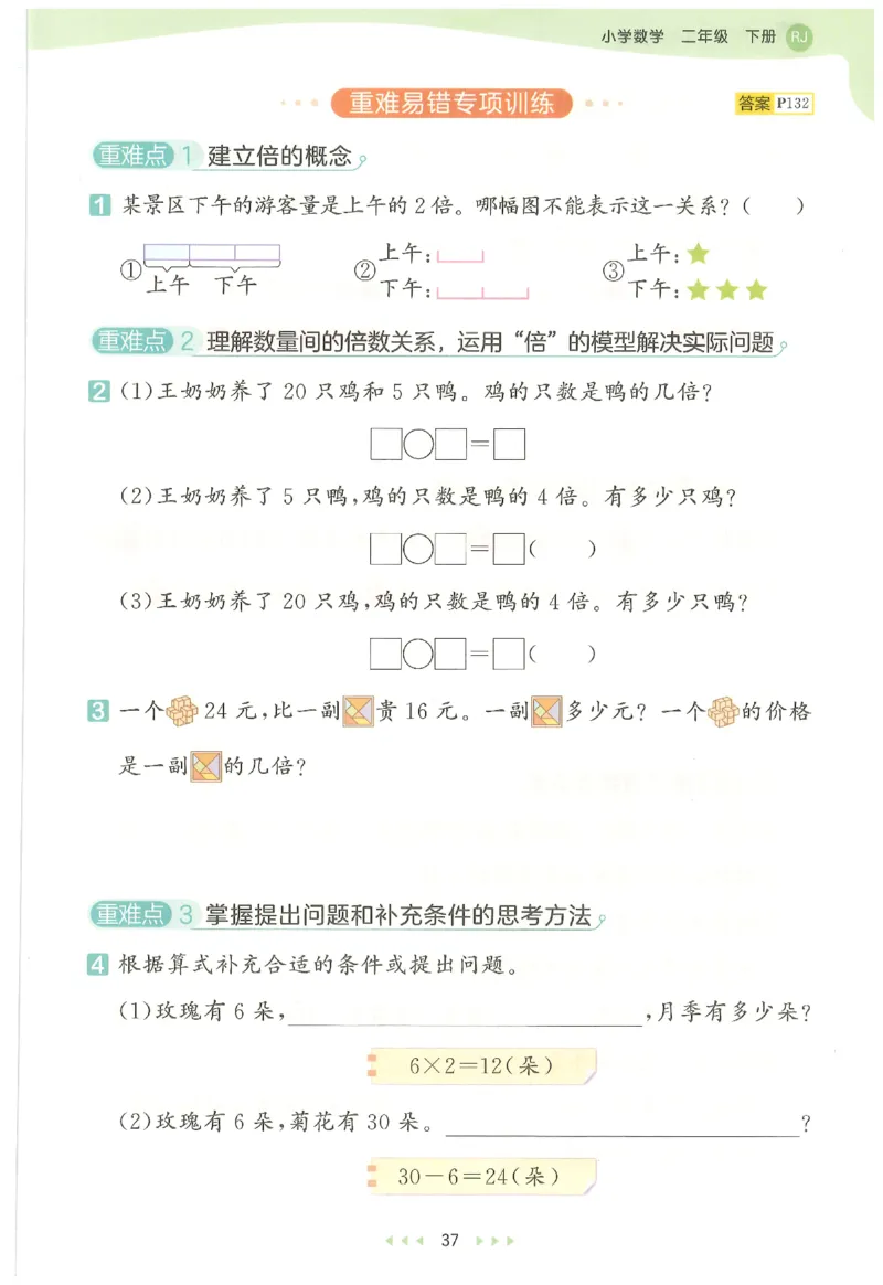 二年级数学下册人教版26春《53天天练》_2026春季学期_26春53天天练_26春人教版数学1-6年级下册《53天天练》_二年级数学下册人教版26春《53天天练》