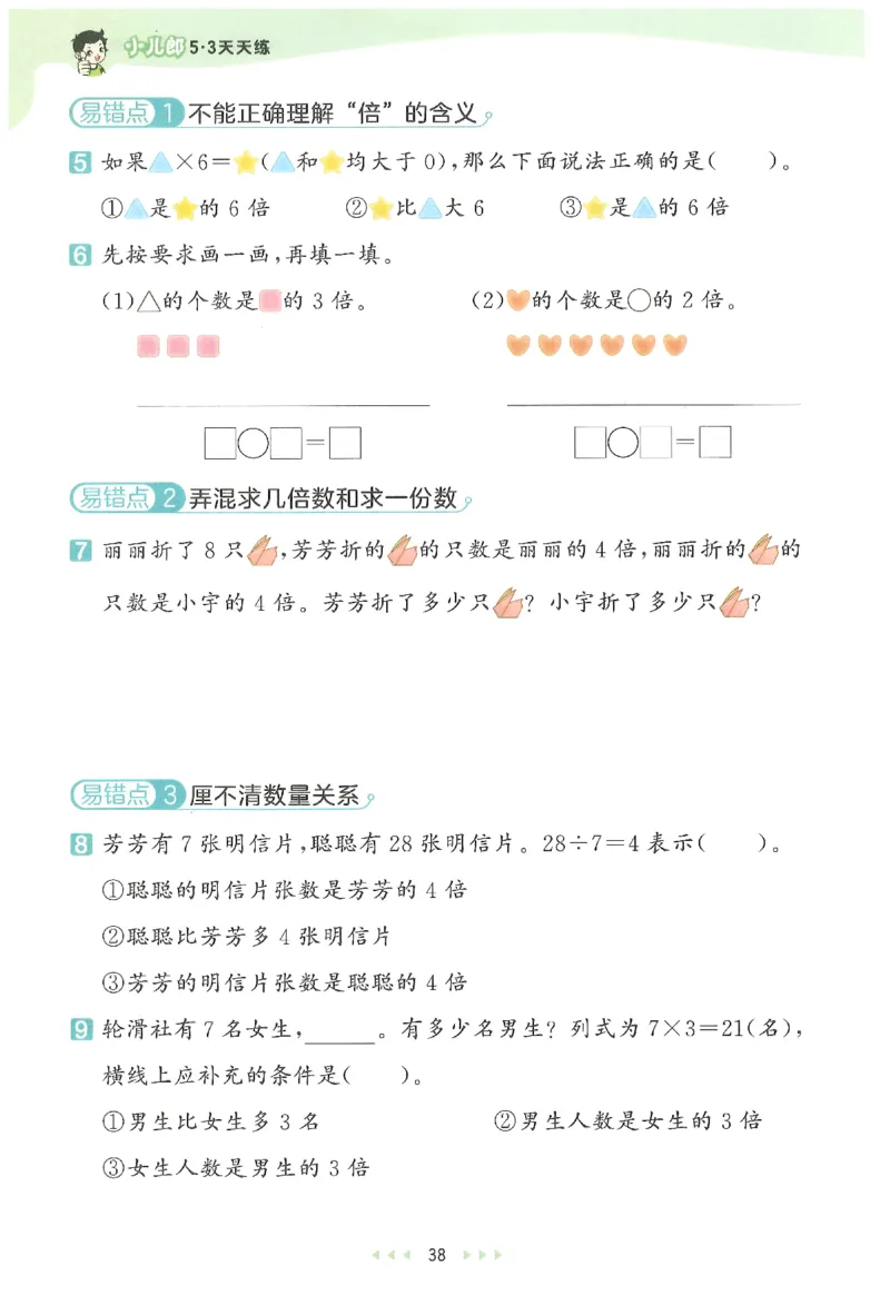 二年级数学下册人教版26春《53天天练》_2026春季学期_26春53天天练_26春人教版数学1-6年级下册《53天天练》_二年级数学下册人教版26春《53天天练》