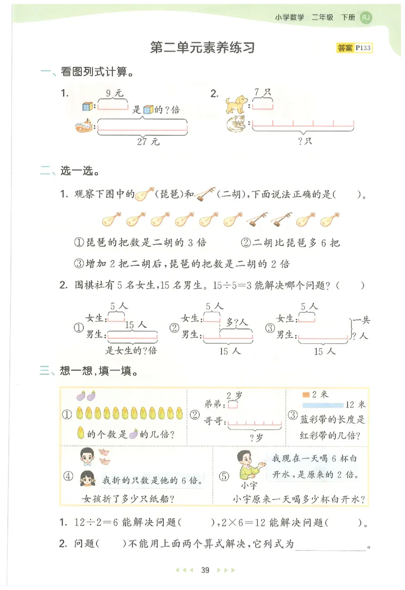 二年级数学下册人教版26春《53天天练》_2026春季学期_26春53天天练_26春人教版数学1-6年级下册《53天天练》_二年级数学下册人教版26春《53天天练》