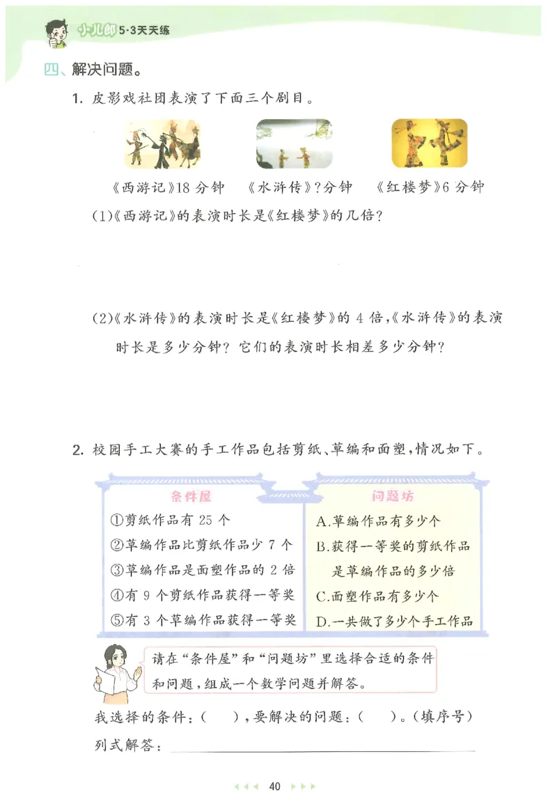 二年级数学下册人教版26春《53天天练》_2026春季学期_26春53天天练_26春人教版数学1-6年级下册《53天天练》_二年级数学下册人教版26春《53天天练》