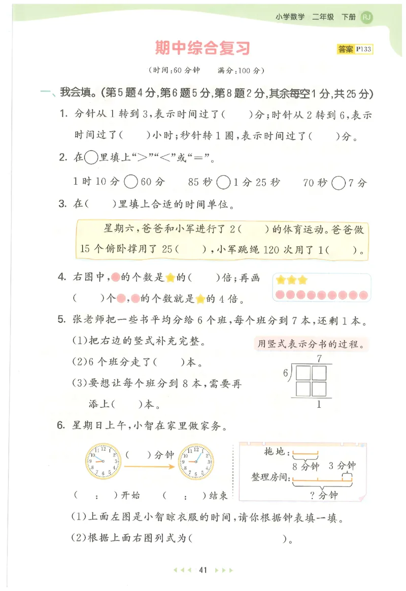 二年级数学下册人教版26春《53天天练》_2026春季学期_26春53天天练_26春人教版数学1-6年级下册《53天天练》_二年级数学下册人教版26春《53天天练》