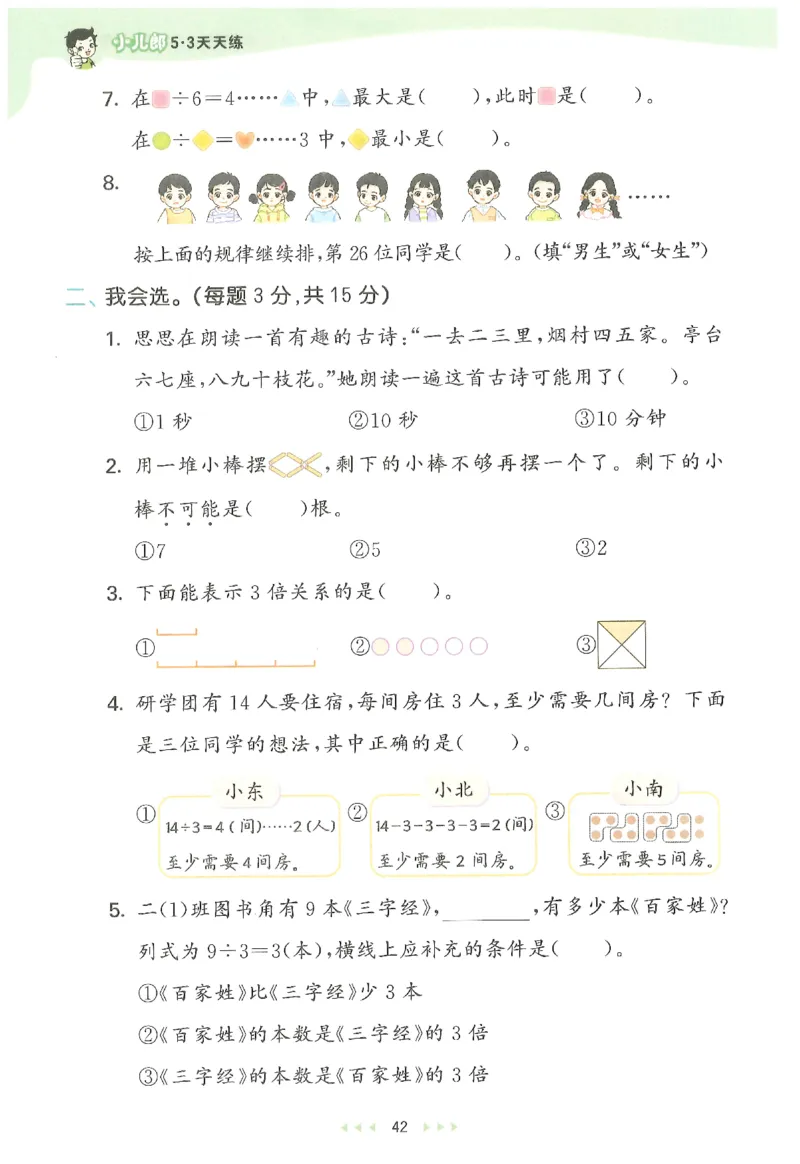 二年级数学下册人教版26春《53天天练》_2026春季学期_26春53天天练_26春人教版数学1-6年级下册《53天天练》_二年级数学下册人教版26春《53天天练》
