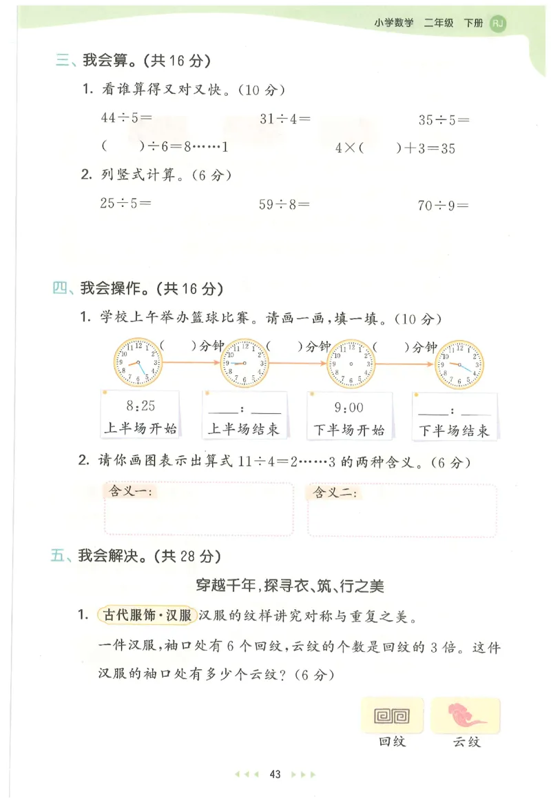 二年级数学下册人教版26春《53天天练》_2026春季学期_26春53天天练_26春人教版数学1-6年级下册《53天天练》_二年级数学下册人教版26春《53天天练》