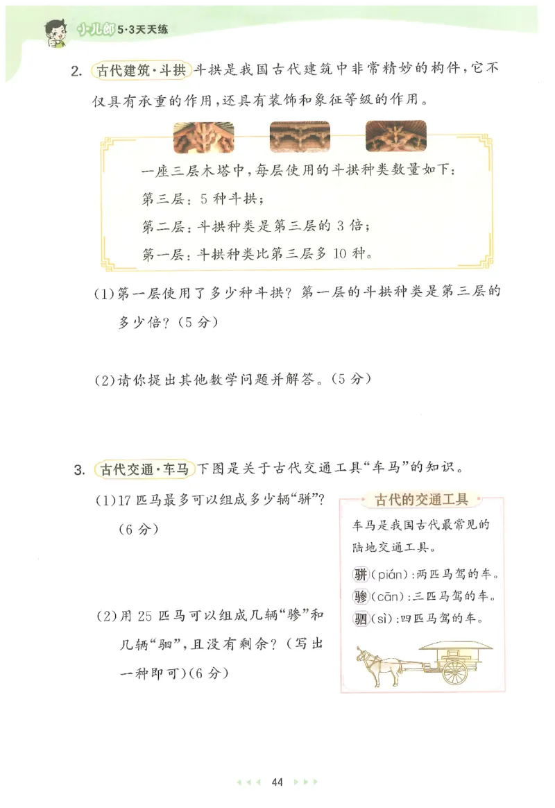 二年级数学下册人教版26春《53天天练》_2026春季学期_26春53天天练_26春人教版数学1-6年级下册《53天天练》_二年级数学下册人教版26春《53天天练》