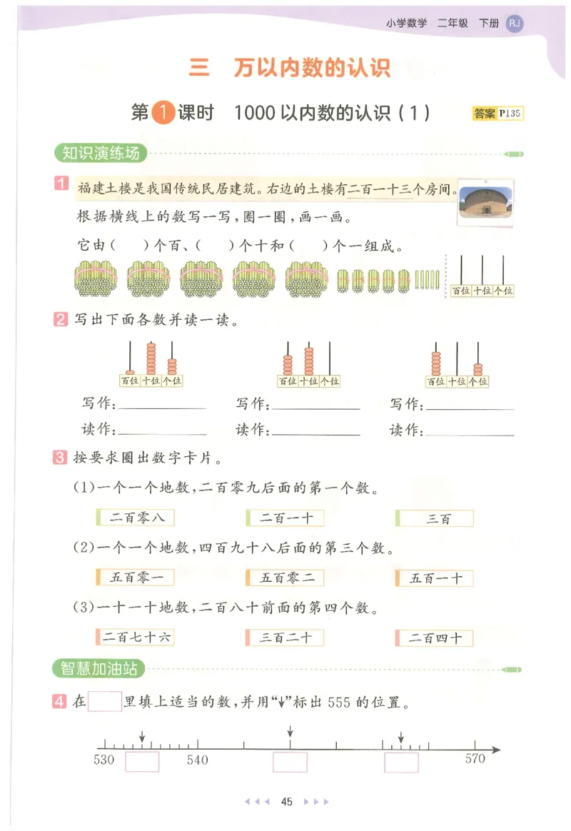二年级数学下册人教版26春《53天天练》_2026春季学期_26春53天天练_26春人教版数学1-6年级下册《53天天练》_二年级数学下册人教版26春《53天天练》